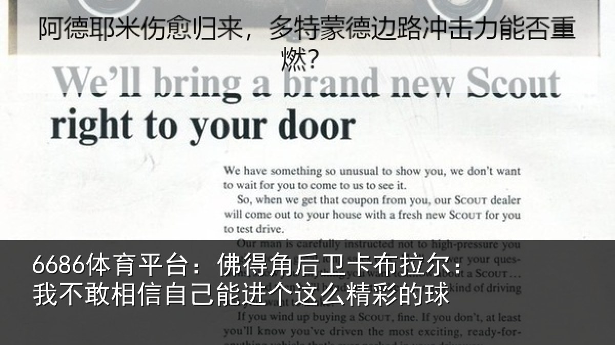 6686体育平台：佛得角后卫卡布拉尔：我不敢相信自己能进个这么精彩的球